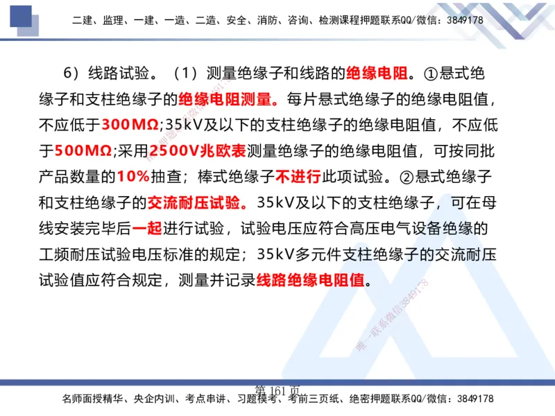25考季一建机电冲刺串讲_2026年一级建造师_2026年一建机电_2025年一建机电SVIP_04-冲刺串讲✿考点强化✿小灶集训_80-机电《考点冲刺串讲》王克HX_讲义
