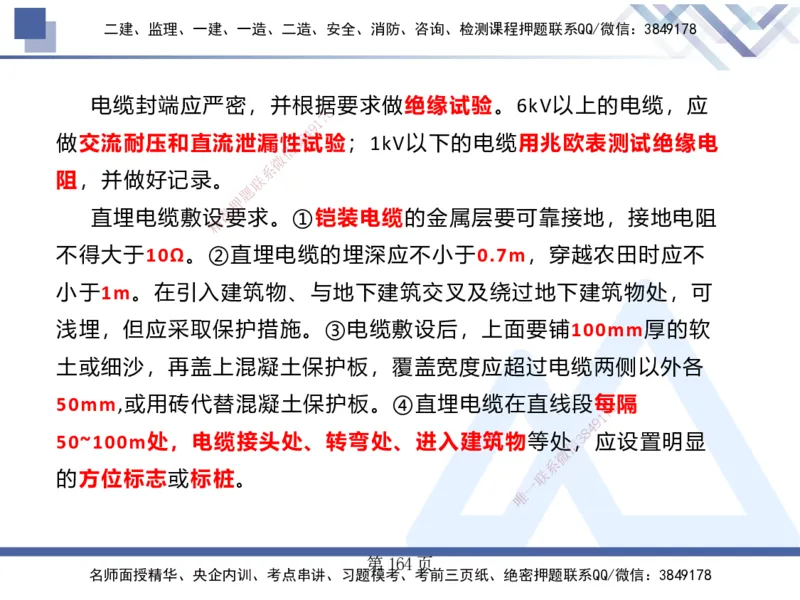 25考季一建机电冲刺串讲_2026年一级建造师_2026年一建机电_2025年一建机电SVIP_04-冲刺串讲✿考点强化✿小灶集训_80-机电《考点冲刺串讲》王克HX_讲义