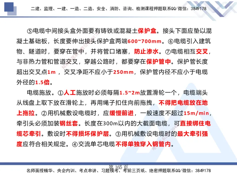 25考季一建机电冲刺串讲_2026年一级建造师_2026年一建机电_2025年一建机电SVIP_04-冲刺串讲✿考点强化✿小灶集训_80-机电《考点冲刺串讲》王克HX_讲义