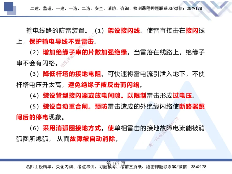 25考季一建机电冲刺串讲_2026年一级建造师_2026年一建机电_2025年一建机电SVIP_04-冲刺串讲✿考点强化✿小灶集训_80-机电《考点冲刺串讲》王克HX_讲义