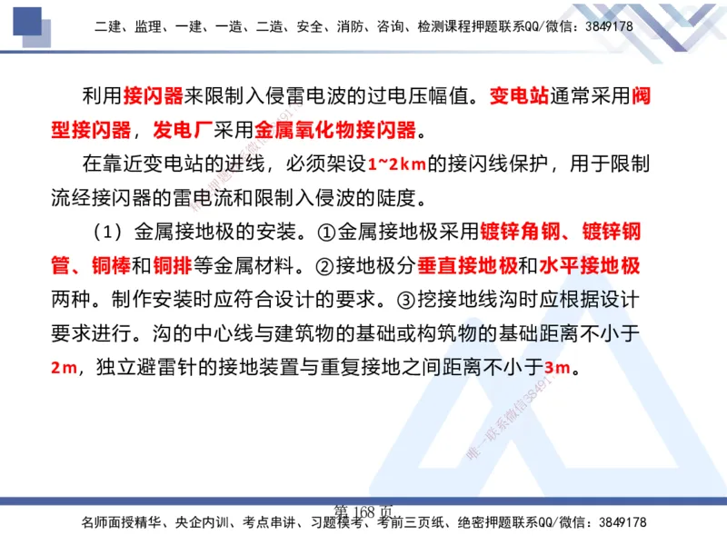 25考季一建机电冲刺串讲_2026年一级建造师_2026年一建机电_2025年一建机电SVIP_04-冲刺串讲✿考点强化✿小灶集训_80-机电《考点冲刺串讲》王克HX_讲义