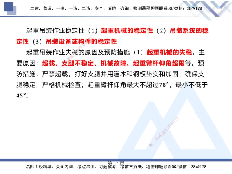 25考季一建机电冲刺串讲_2026年一级建造师_2026年一建机电_2025年一建机电SVIP_04-冲刺串讲✿考点强化✿小灶集训_80-机电《考点冲刺串讲》王克HX_讲义