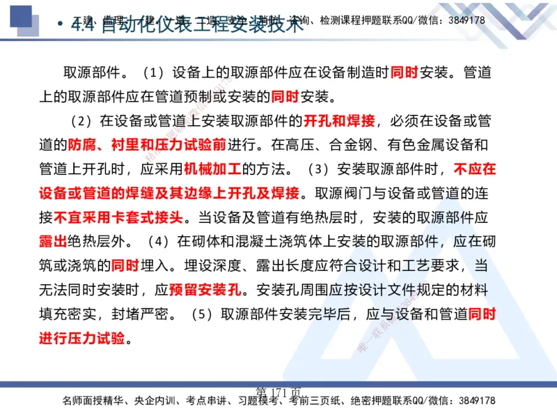25考季一建机电冲刺串讲_2026年一级建造师_2026年一建机电_2025年一建机电SVIP_04-冲刺串讲✿考点强化✿小灶集训_80-机电《考点冲刺串讲》王克HX_讲义