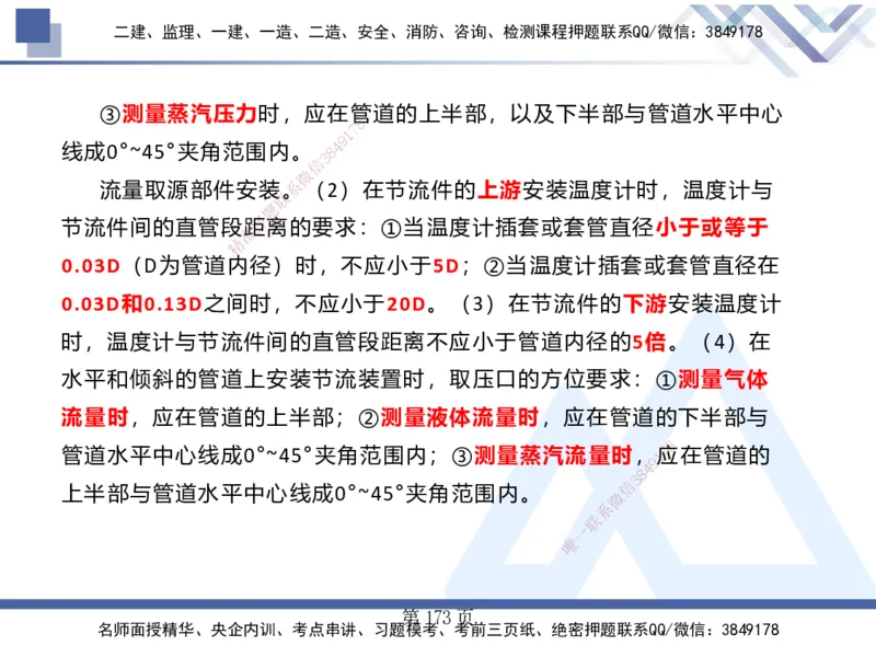 25考季一建机电冲刺串讲_2026年一级建造师_2026年一建机电_2025年一建机电SVIP_04-冲刺串讲✿考点强化✿小灶集训_80-机电《考点冲刺串讲》王克HX_讲义