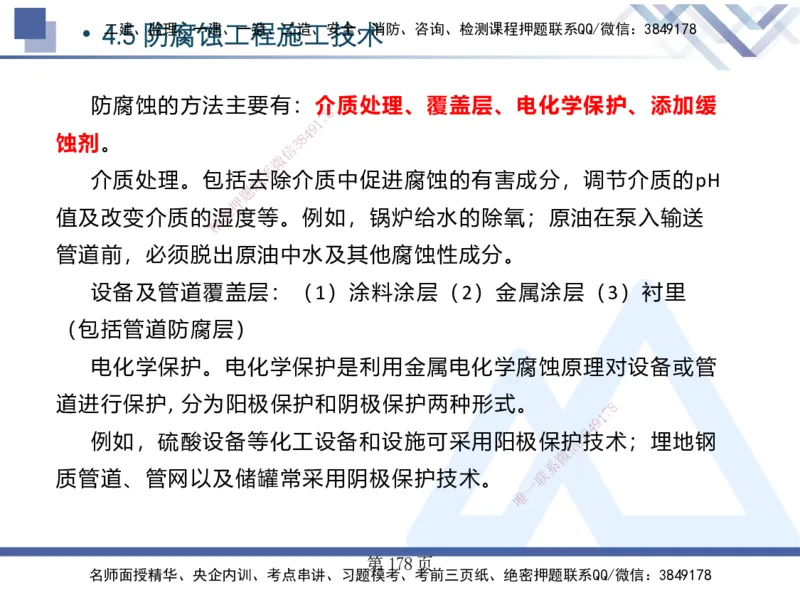 25考季一建机电冲刺串讲_2026年一级建造师_2026年一建机电_2025年一建机电SVIP_04-冲刺串讲✿考点强化✿小灶集训_80-机电《考点冲刺串讲》王克HX_讲义