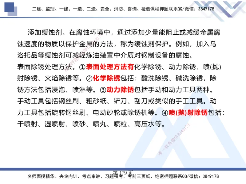 25考季一建机电冲刺串讲_2026年一级建造师_2026年一建机电_2025年一建机电SVIP_04-冲刺串讲✿考点强化✿小灶集训_80-机电《考点冲刺串讲》王克HX_讲义