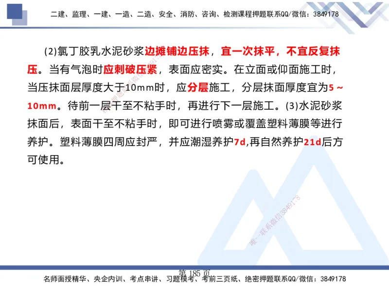 25考季一建机电冲刺串讲_2026年一级建造师_2026年一建机电_2025年一建机电SVIP_04-冲刺串讲✿考点强化✿小灶集训_80-机电《考点冲刺串讲》王克HX_讲义