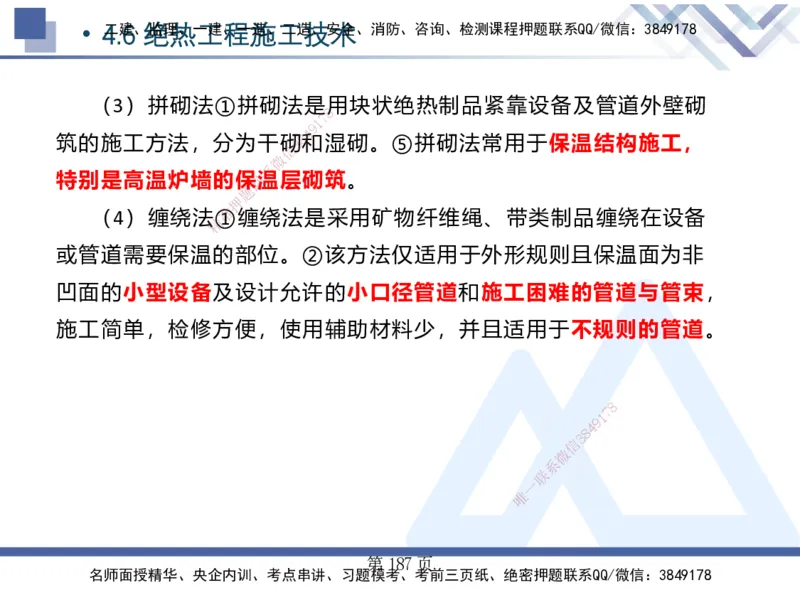 25考季一建机电冲刺串讲_2026年一级建造师_2026年一建机电_2025年一建机电SVIP_04-冲刺串讲✿考点强化✿小灶集训_80-机电《考点冲刺串讲》王克HX_讲义