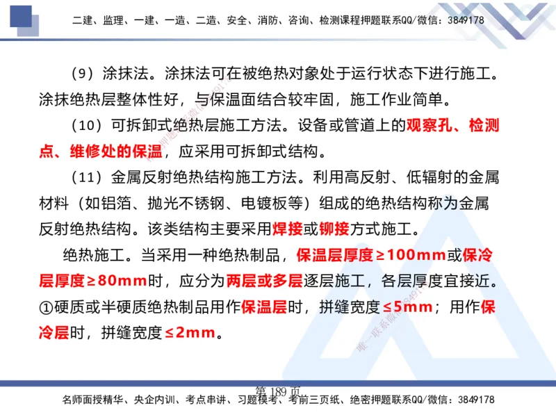 25考季一建机电冲刺串讲_2026年一级建造师_2026年一建机电_2025年一建机电SVIP_04-冲刺串讲✿考点强化✿小灶集训_80-机电《考点冲刺串讲》王克HX_讲义