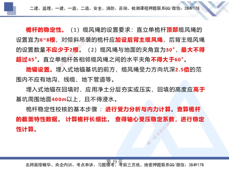 25考季一建机电冲刺串讲_2026年一级建造师_2026年一建机电_2025年一建机电SVIP_04-冲刺串讲✿考点强化✿小灶集训_80-机电《考点冲刺串讲》王克HX_讲义