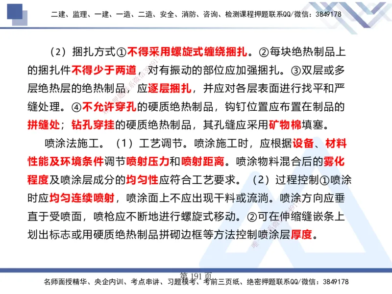 25考季一建机电冲刺串讲_2026年一级建造师_2026年一建机电_2025年一建机电SVIP_04-冲刺串讲✿考点强化✿小灶集训_80-机电《考点冲刺串讲》王克HX_讲义