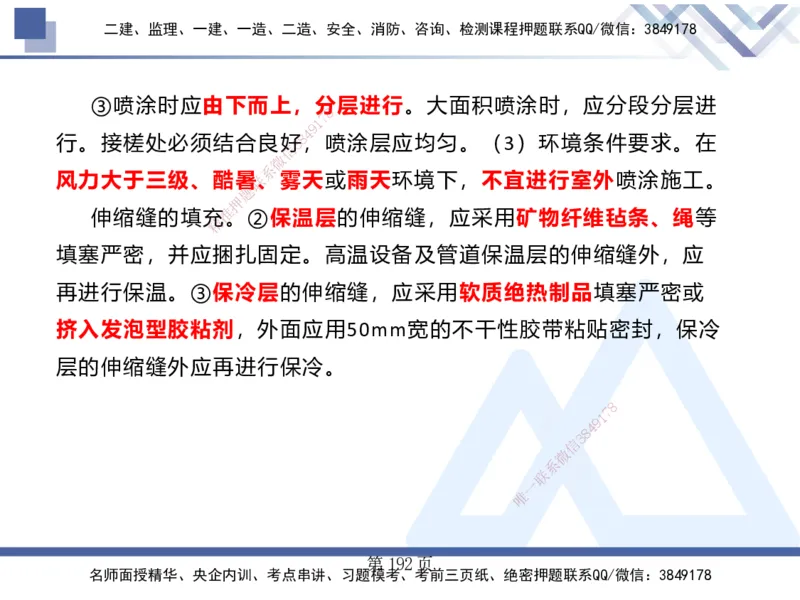 25考季一建机电冲刺串讲_2026年一级建造师_2026年一建机电_2025年一建机电SVIP_04-冲刺串讲✿考点强化✿小灶集训_80-机电《考点冲刺串讲》王克HX_讲义