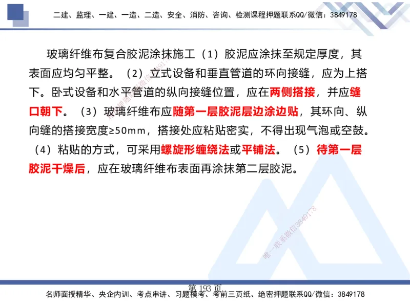 25考季一建机电冲刺串讲_2026年一级建造师_2026年一建机电_2025年一建机电SVIP_04-冲刺串讲✿考点强化✿小灶集训_80-机电《考点冲刺串讲》王克HX_讲义