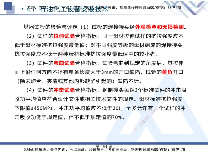 25考季一建机电冲刺串讲_2026年一级建造师_2026年一建机电_2025年一建机电SVIP_04-冲刺串讲✿考点强化✿小灶集训_80-机电《考点冲刺串讲》王克HX_讲义