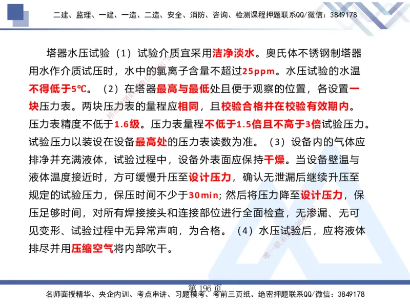 25考季一建机电冲刺串讲_2026年一级建造师_2026年一建机电_2025年一建机电SVIP_04-冲刺串讲✿考点强化✿小灶集训_80-机电《考点冲刺串讲》王克HX_讲义