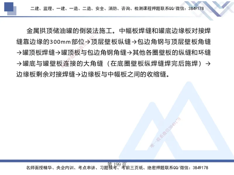 25考季一建机电冲刺串讲_2026年一级建造师_2026年一建机电_2025年一建机电SVIP_04-冲刺串讲✿考点强化✿小灶集训_80-机电《考点冲刺串讲》王克HX_讲义