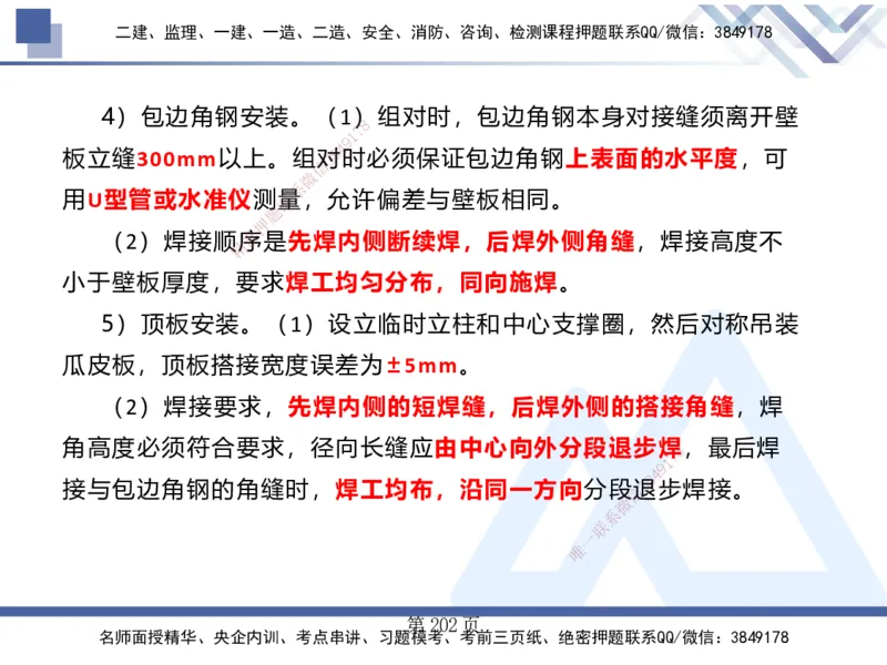 25考季一建机电冲刺串讲_2026年一级建造师_2026年一建机电_2025年一建机电SVIP_04-冲刺串讲✿考点强化✿小灶集训_80-机电《考点冲刺串讲》王克HX_讲义