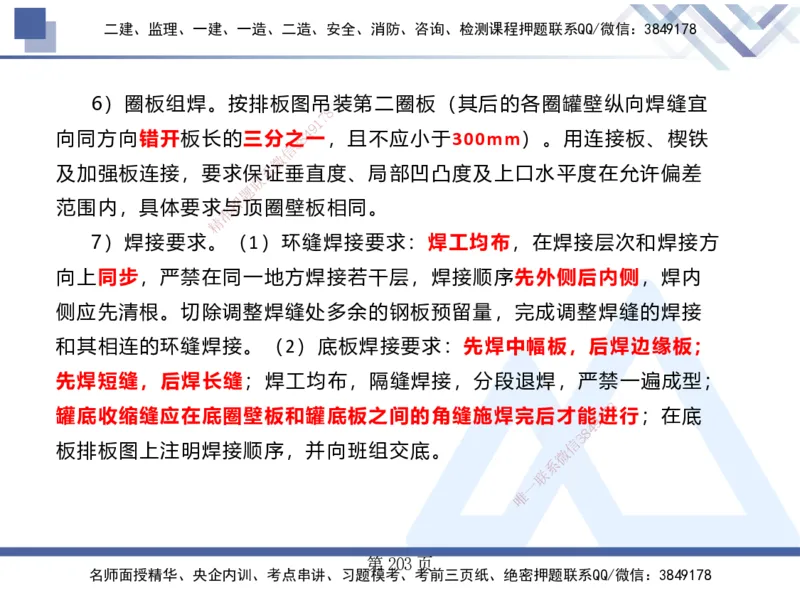 25考季一建机电冲刺串讲_2026年一级建造师_2026年一建机电_2025年一建机电SVIP_04-冲刺串讲✿考点强化✿小灶集训_80-机电《考点冲刺串讲》王克HX_讲义