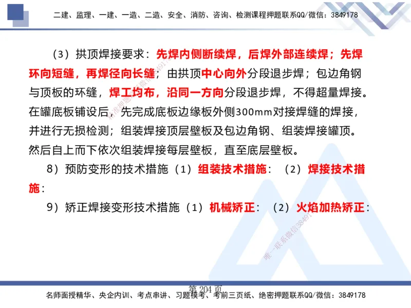 25考季一建机电冲刺串讲_2026年一级建造师_2026年一建机电_2025年一建机电SVIP_04-冲刺串讲✿考点强化✿小灶集训_80-机电《考点冲刺串讲》王克HX_讲义