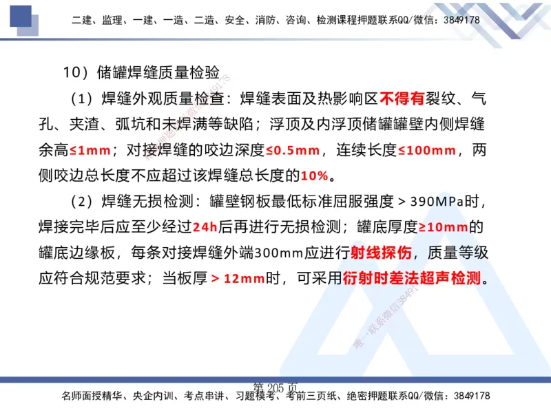 25考季一建机电冲刺串讲_2026年一级建造师_2026年一建机电_2025年一建机电SVIP_04-冲刺串讲✿考点强化✿小灶集训_80-机电《考点冲刺串讲》王克HX_讲义