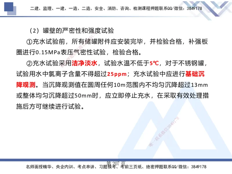 25考季一建机电冲刺串讲_2026年一级建造师_2026年一建机电_2025年一建机电SVIP_04-冲刺串讲✿考点强化✿小灶集训_80-机电《考点冲刺串讲》王克HX_讲义