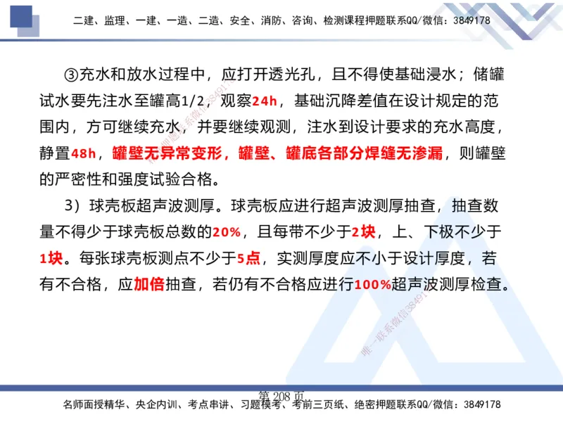 25考季一建机电冲刺串讲_2026年一级建造师_2026年一建机电_2025年一建机电SVIP_04-冲刺串讲✿考点强化✿小灶集训_80-机电《考点冲刺串讲》王克HX_讲义