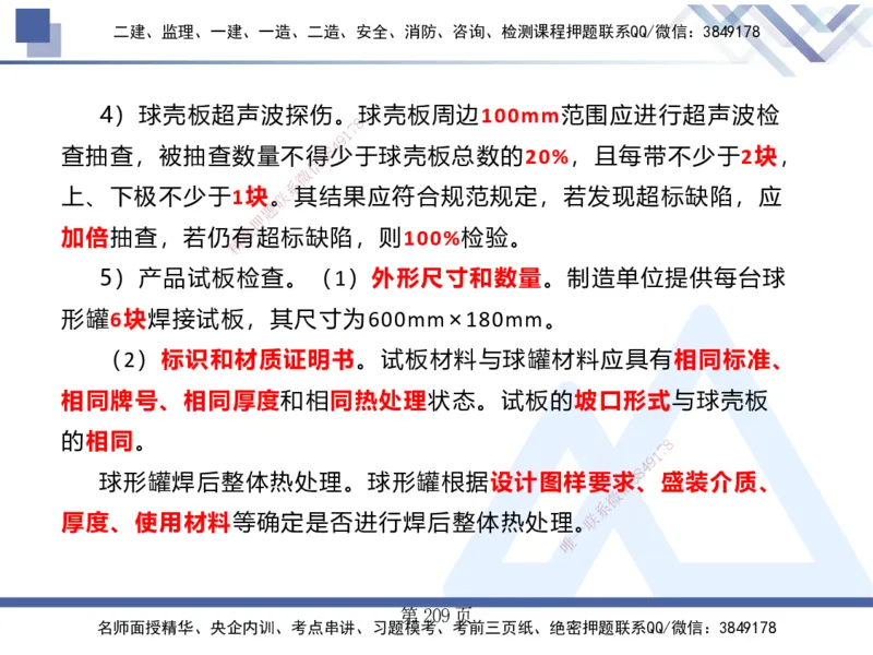 25考季一建机电冲刺串讲_2026年一级建造师_2026年一建机电_2025年一建机电SVIP_04-冲刺串讲✿考点强化✿小灶集训_80-机电《考点冲刺串讲》王克HX_讲义