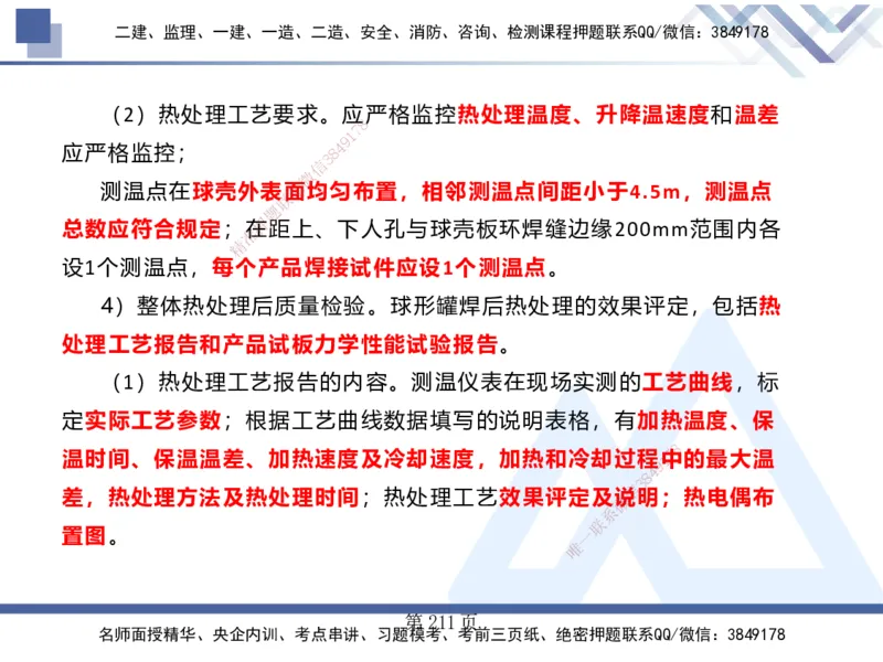 25考季一建机电冲刺串讲_2026年一级建造师_2026年一建机电_2025年一建机电SVIP_04-冲刺串讲✿考点强化✿小灶集训_80-机电《考点冲刺串讲》王克HX_讲义