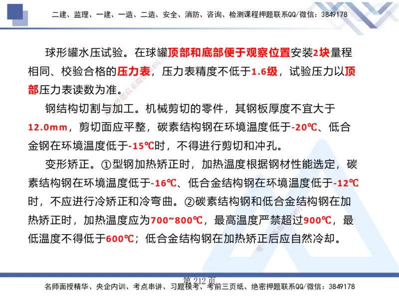 25考季一建机电冲刺串讲_2026年一级建造师_2026年一建机电_2025年一建机电SVIP_04-冲刺串讲✿考点强化✿小灶集训_80-机电《考点冲刺串讲》王克HX_讲义