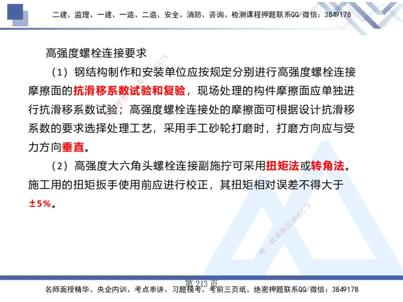 25考季一建机电冲刺串讲_2026年一级建造师_2026年一建机电_2025年一建机电SVIP_04-冲刺串讲✿考点强化✿小灶集训_80-机电《考点冲刺串讲》王克HX_讲义