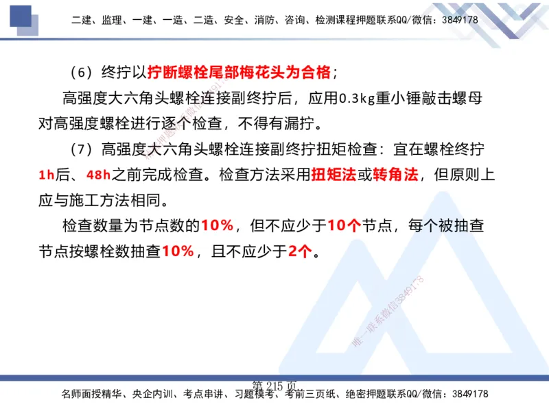 25考季一建机电冲刺串讲_2026年一级建造师_2026年一建机电_2025年一建机电SVIP_04-冲刺串讲✿考点强化✿小灶集训_80-机电《考点冲刺串讲》王克HX_讲义