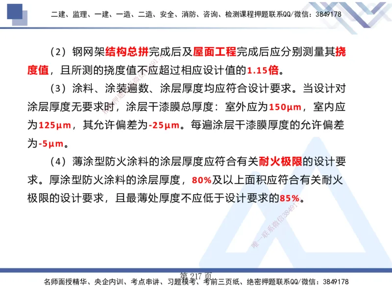 25考季一建机电冲刺串讲_2026年一级建造师_2026年一建机电_2025年一建机电SVIP_04-冲刺串讲✿考点强化✿小灶集训_80-机电《考点冲刺串讲》王克HX_讲义