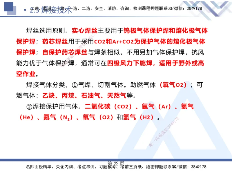 25考季一建机电冲刺串讲_2026年一级建造师_2026年一建机电_2025年一建机电SVIP_04-冲刺串讲✿考点强化✿小灶集训_80-机电《考点冲刺串讲》王克HX_讲义