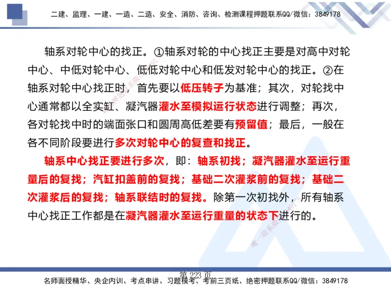 25考季一建机电冲刺串讲_2026年一级建造师_2026年一建机电_2025年一建机电SVIP_04-冲刺串讲✿考点强化✿小灶集训_80-机电《考点冲刺串讲》王克HX_讲义