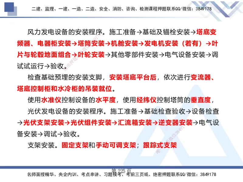 25考季一建机电冲刺串讲_2026年一级建造师_2026年一建机电_2025年一建机电SVIP_04-冲刺串讲✿考点强化✿小灶集训_80-机电《考点冲刺串讲》王克HX_讲义