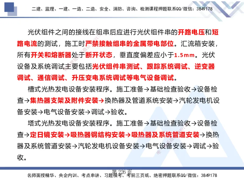25考季一建机电冲刺串讲_2026年一级建造师_2026年一建机电_2025年一建机电SVIP_04-冲刺串讲✿考点强化✿小灶集训_80-机电《考点冲刺串讲》王克HX_讲义