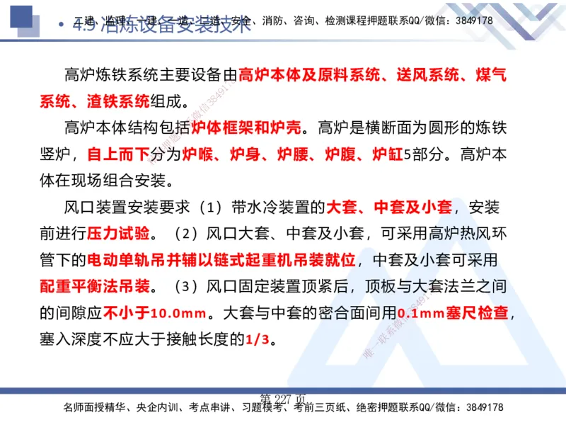 25考季一建机电冲刺串讲_2026年一级建造师_2026年一建机电_2025年一建机电SVIP_04-冲刺串讲✿考点强化✿小灶集训_80-机电《考点冲刺串讲》王克HX_讲义
