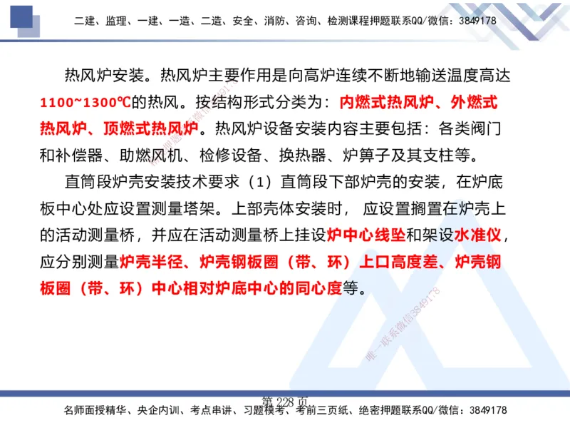 25考季一建机电冲刺串讲_2026年一级建造师_2026年一建机电_2025年一建机电SVIP_04-冲刺串讲✿考点强化✿小灶集训_80-机电《考点冲刺串讲》王克HX_讲义