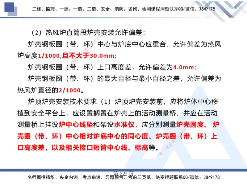 25考季一建机电冲刺串讲_2026年一级建造师_2026年一建机电_2025年一建机电SVIP_04-冲刺串讲✿考点强化✿小灶集训_80-机电《考点冲刺串讲》王克HX_讲义