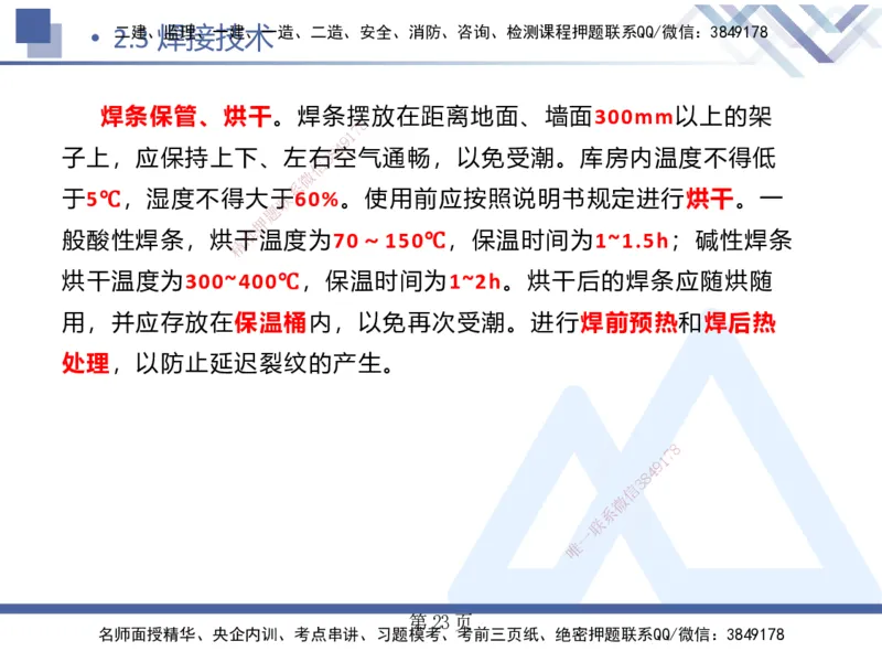 25考季一建机电冲刺串讲_2026年一级建造师_2026年一建机电_2025年一建机电SVIP_04-冲刺串讲✿考点强化✿小灶集训_80-机电《考点冲刺串讲》王克HX_讲义