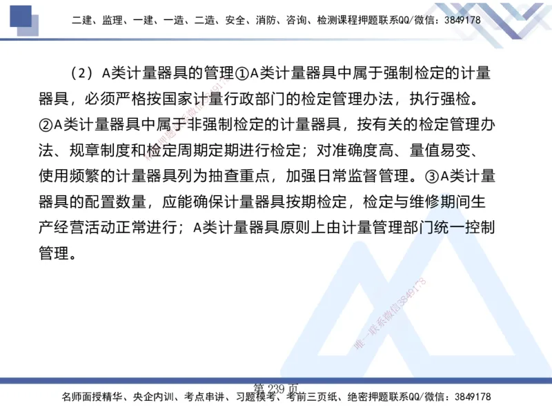 25考季一建机电冲刺串讲_2026年一级建造师_2026年一建机电_2025年一建机电SVIP_04-冲刺串讲✿考点强化✿小灶集训_80-机电《考点冲刺串讲》王克HX_讲义