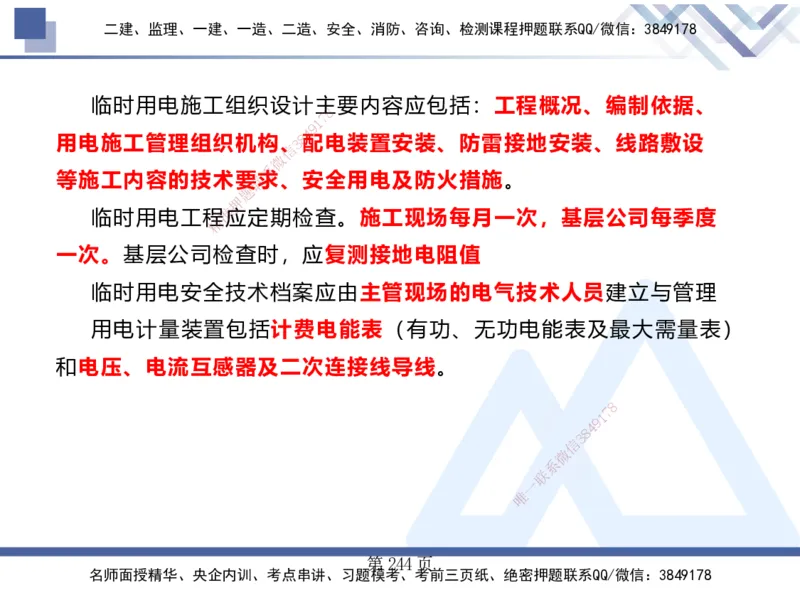 25考季一建机电冲刺串讲_2026年一级建造师_2026年一建机电_2025年一建机电SVIP_04-冲刺串讲✿考点强化✿小灶集训_80-机电《考点冲刺串讲》王克HX_讲义