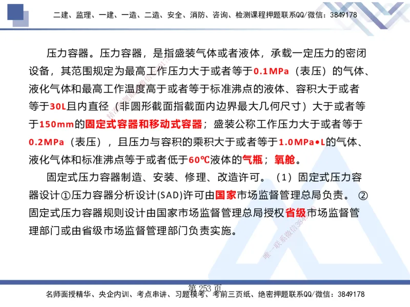 25考季一建机电冲刺串讲_2026年一级建造师_2026年一建机电_2025年一建机电SVIP_04-冲刺串讲✿考点强化✿小灶集训_80-机电《考点冲刺串讲》王克HX_讲义