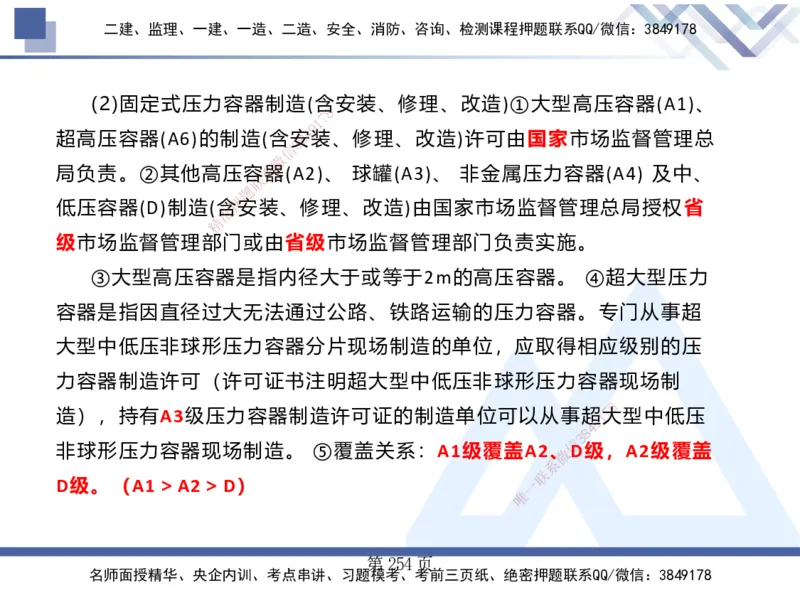 25考季一建机电冲刺串讲_2026年一级建造师_2026年一建机电_2025年一建机电SVIP_04-冲刺串讲✿考点强化✿小灶集训_80-机电《考点冲刺串讲》王克HX_讲义