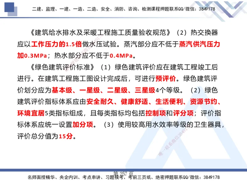 25考季一建机电冲刺串讲_2026年一级建造师_2026年一建机电_2025年一建机电SVIP_04-冲刺串讲✿考点强化✿小灶集训_80-机电《考点冲刺串讲》王克HX_讲义