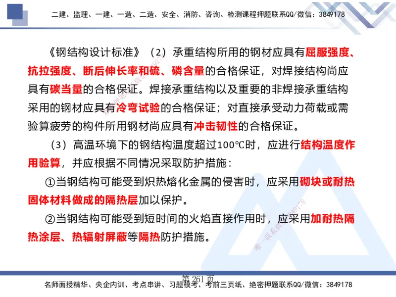 25考季一建机电冲刺串讲_2026年一级建造师_2026年一建机电_2025年一建机电SVIP_04-冲刺串讲✿考点强化✿小灶集训_80-机电《考点冲刺串讲》王克HX_讲义