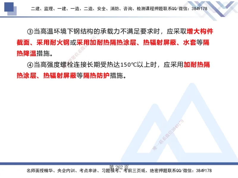 25考季一建机电冲刺串讲_2026年一级建造师_2026年一建机电_2025年一建机电SVIP_04-冲刺串讲✿考点强化✿小灶集训_80-机电《考点冲刺串讲》王克HX_讲义