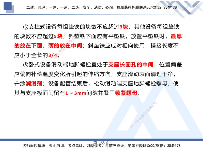 25考季一建机电冲刺串讲_2026年一级建造师_2026年一建机电_2025年一建机电SVIP_04-冲刺串讲✿考点强化✿小灶集训_80-机电《考点冲刺串讲》王克HX_讲义