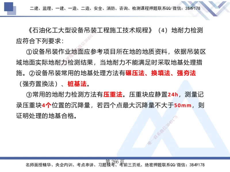 25考季一建机电冲刺串讲_2026年一级建造师_2026年一建机电_2025年一建机电SVIP_04-冲刺串讲✿考点强化✿小灶集训_80-机电《考点冲刺串讲》王克HX_讲义