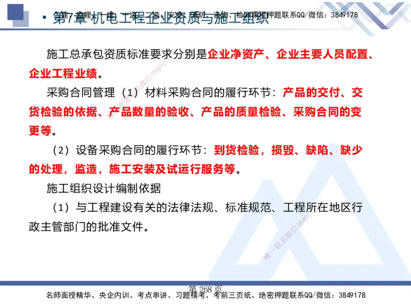 25考季一建机电冲刺串讲_2026年一级建造师_2026年一建机电_2025年一建机电SVIP_04-冲刺串讲✿考点强化✿小灶集训_80-机电《考点冲刺串讲》王克HX_讲义